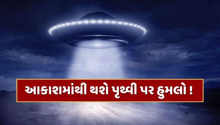 નવેમ્બરમાં આકાશમાંથી થશે પૃથ્વી પર હુમલો ! ધરતી તરફ આવી રહ્યું છે એલિયન્સનું 'રકાબી જેવું પ્લેન'