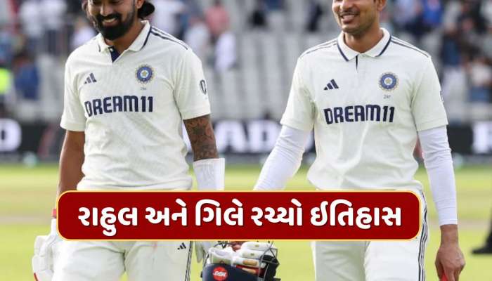 55 વર્ષમાં પહેલીવાર...રાહુલ અને ગિલે રચ્યો ઇતિહાસ, વિદેશી ધરતી પર બનાવ્યો અનોખો રેકોર્ડ