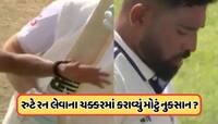 Video: 52મી ઓવરના 5માં બોલે એવું તો શું બન્યું કે સિરાજને થયું મોટું નુકસાન ? જાણો