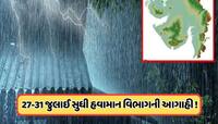Gujarat Weather: ગુજરાતના 7 જિલ્લામાં ફાટશે આભ ! હવામાન વિભાગનું રેડ એલર્ટ જાહેર