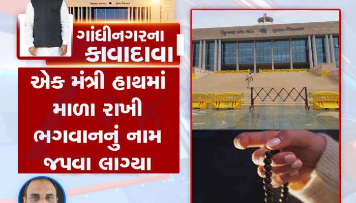 ગાંધીનગરના કાવાદાવા : એક મંત્રીએ સિનિયર અધિકારીની ગેમ કરી નાંખી, સરકારના જમાઈને નિવૃત્તિ બાદ પણ જલસા