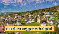 આ દેશમાં છે ફક્ત 100 પોલીસવાળા, ખાલી પડી છે જેલ, કામ વગર પૈસા કમાય છે લોકો !