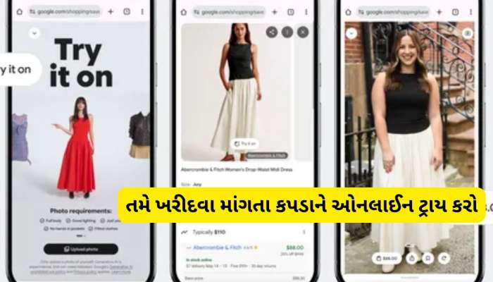 Google Virtual Try-on : કપડા ખરીદતા પહેલા ઓનલાઈન ટ્રાય કરો, ગુગલ લાવ્યું અદભૂત AI ફીચર 
