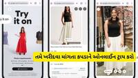 Google Virtual Try-on : કપડા ખરીદતા પહેલા ઓનલાઈન ટ્રાય કરો, ગુગલ લાવ્યું અદભૂત ફીચર
