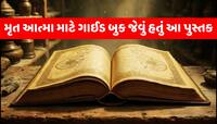 3500 વર્ષ જૂના કબ્રસ્તાનમાં દટાયેલી મળી 'બુક ઓફ ધ ડેડ', જાણો શું છે તેનું રહસ્ય