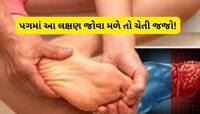 તમારા પગમાં જોવા મળશે ખરાબ લીવરના આ લક્ષણ, નજરઅંદાજ કરશો તો પડશે ભારે!