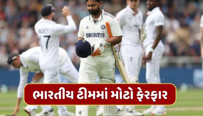 માન્ચેસ્ટર ટેસ્ટ ડ્રો થયા બાદ ખરાબ સમાચાર! રિષભ પંત ટેસ્ટ સિરીઝમાંથી બહાર, નવા વિકેટકીપરની એન્ટ્રી