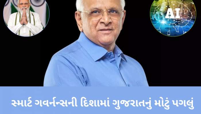 AI ની દુનિયામાં ગુજરાતની મોટી છલાંગ! PM  મોદીના મિશનને પૂર્ણ કરતા AI એક્શન પ્લાનને મ