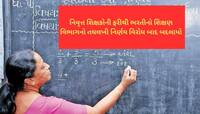 ગુજરાત સરકારે દાદાઓની ભરતીનો નિર્ણય બદલ્યો, હવે નહિ કરે નિવૃત્ત શિક્ષકોની નિમણૂંક
