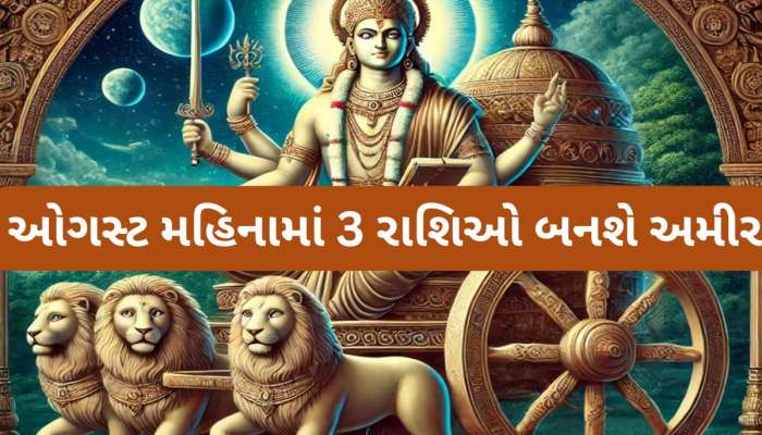 Budh Margi 2025: કર્ક રાશિમાં માર્ગી થશે બુધ, ઓગસ્ટ મહિનાથી 3 રાશિઓનો ગોલ્ડન ટાઈમ શરુ થશે, જીવનમાં દેખાશે જાહોજલાલી