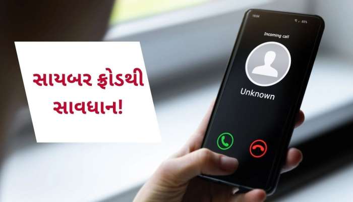 સરકારની ચેતવણી! આ નંબરથી ફોન આવે તો ધ્યાન રાખજો, એક ઝટકામાં બેંક એકાઉન્ટ સાફ થઈ જશે
