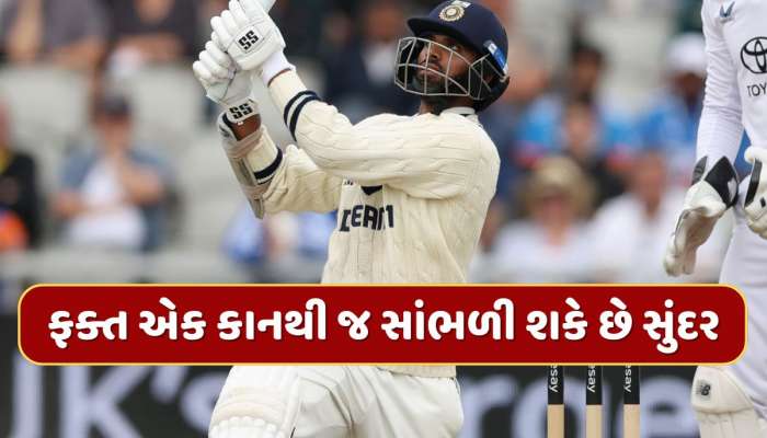 બે નહીં...ફક્ત એક કાનથી જ સાંભળી શકે છે સુંદર, વોશિંગ્ટનના અંગત જીવનમાં છુપાયેલું છે મોટું રહસ્ય 