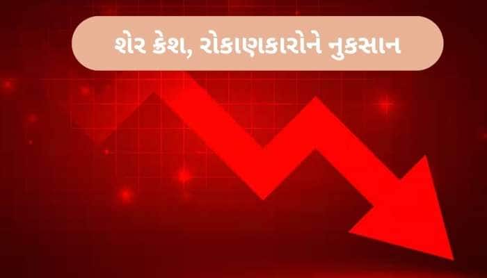 ₹300 થી તૂટીને 1 રૂપિયા પર આવી ગયો શેર, નેગેટિવ સમાચારની અસર, રોકાણકારોને નુકસાન