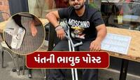 રિષભ પંત ટેકાના સહારે...ઇન્સ્ટાગ્રામ પર કરી ભાવુક પોસ્ટ