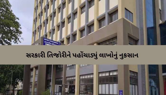  GG હોસ્પિટલના કર્મચારીઓએ કરી નાખ્યો કાંડ,  ગેરહાજર રહેતા કર્મચારીઓને ચુકવ્યો પગાર
