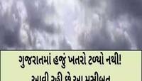 ગુજરાતમાં મેઘો છોતરાં કાઢી નાંખશે! આ જિલ્લાઓમાં ભારેથી અતિભારે વરસાદનું એલર્ટ