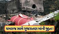બાળક માટે મોત સામે ઢાલ બની જનેતા, સંતાનને બચાવવા ઉતારી દીધી પોતાની ચામડી, જાણો