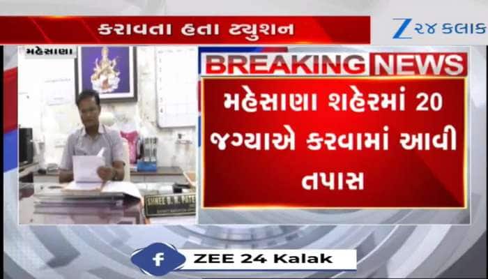 સરકારી શિક્ષકોનું આવું કામ? શિક્ષણ વિભાગની તપાસમાં મહેસાણામાં 4 સરકારી શિક્ષક પકડાયા