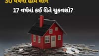 ₹50 લાખની લોન... 30 નહીં માત્ર 17 વર્ષમાં થઈ જશે ખતમ, ₹34 લાખની થશે બચત, સમજો ગણતરી