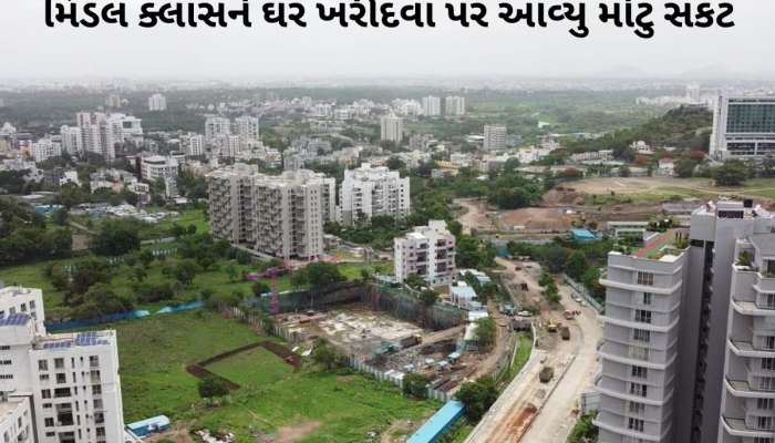 વાર્ષિક 25 લાખના પગારદારને પણ 2BHK ખરીદવું મુશ્કેલ છે! મધ્યમ વર્ગના લોકો ઘર કેવી રીતે ખરીદશે?