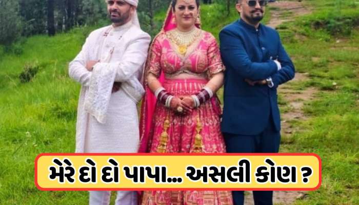 એક સ્ત્રીના બે પતિ, તો સરકારી ચોપડે સંતાનોને કોનું નામ મળે? મહાભારત કરતા રસપ્રદ છે આ નિયમ !