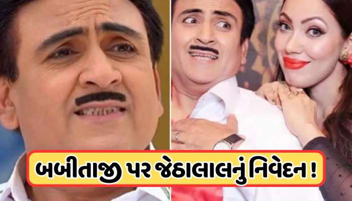 જેઠાલાલ અને બબીતાજીની કેમેસ્ટ્રી પર દિલીપ જોશીએ આપ્યું નિવેદન, જણાવી અમદાવાદની ઘટના 