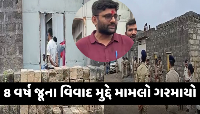 હડમતીયા ગામે રસ્તો બંધ કરવા મામલે AAP અને BJP આમને-સામને, પોલીસ બંદોબસ્ત ગોઠવાયો
