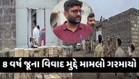 હડમતીયા ગામે રસ્તો બંધ કરવા મામલે AAP અને BJP આમને-સામને, પોલીસ બંદોબસ્ત ગોઠવાયો