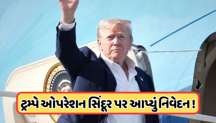 PM મોદીના ભાષણ બાદ ડોનાલ્ડ ટ્રમ્પનું પહેલું નિવેદન, ભારતને ગણાવ્યો સારો મિત્ર, ટેરિફ પર આપ્યા આવા સંકેત