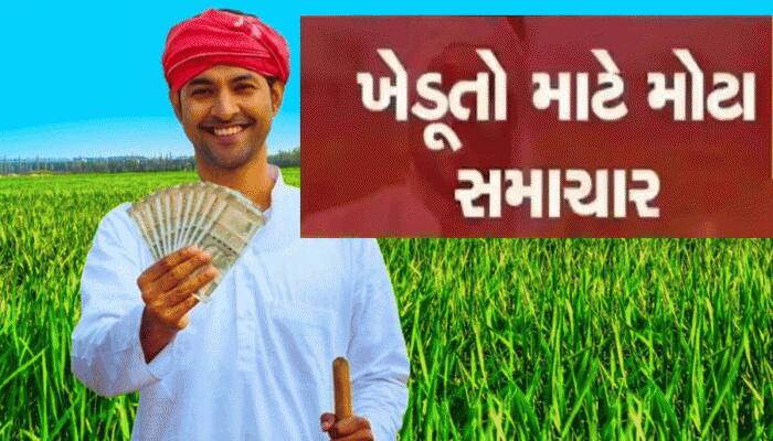 ખેડૂતો માટે મોટા ખુશખબર! આ તારીખે તમારા ખાતામાં આવશે PM કિસાનનો 20મો હપ્તો