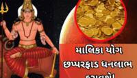 મંગળે ગોચર કરતા જ બન્યો શક્તિશાળી માલિકા રાજયોગ, 3 રાશિવાળાનો ભાગ્યોદય થશે