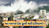 આ દેશ પર મંડરાઈ રહ્યો છે ખતરો, ટુંક સમયમાં ડૂબી જશે સમગ્ર દેશ! જાણો 
