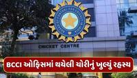 BCCI ઓફિસમાં થયેલી ચોરીનું ખુલ્યું રહસ્ય...લાખોની ટીશર્ટ ચોરનારનો CCTVએ ફોડ્યો ભાંડો