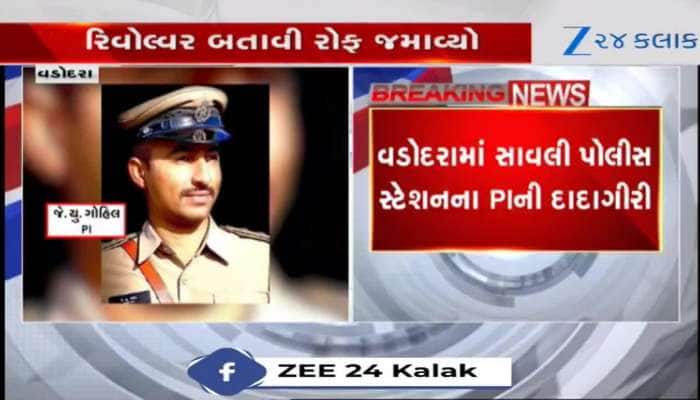 સાવલી પોલીસ સ્ટેશનના PIની જબરી દાદાગીરી, કાયદાના રક્ષક થઈ પોતે જ કાયદો તોડ્યો 