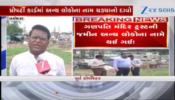 કોણે પડાવી મંદિરની જમીન? વડોદરામાં મંદિરની જમીન અન્ય લોકોએ પડાવી હોવાનો દાવો, Video