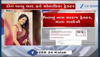 બિહારમાં સરકારી તંત્ર સામે આંગળી ચીંધતો કિસ્સો બહાર આવ્યો! વધુ વિગત માટે જુઓ VIDEO