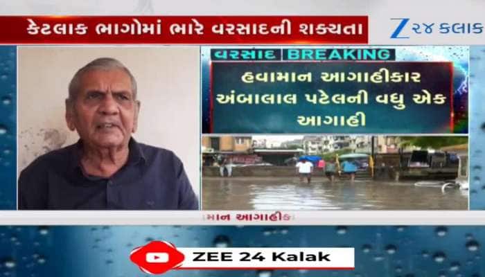 અંબાલાલની આગાહી, સૌરાષ્ટ્રના કેટલાક ભાગોમાં ભીષણ પૂરની શક્યતા, જુઓ Video 