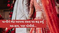 ભાવિ પત્નીને ખુશ કરવા યુવકે અમદાવાદના રસ્તાઓ પર શરૂ કર્યું આ કામ! સાંજના સમયે...