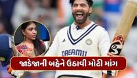 રવિન્દ્ર જાડેજાની બહેને ઉઠાવી મોટી માંગ, ભાઈને સરકાર તરફથી મળવું જોઈએ આ મોટું સન્માન