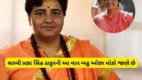 જિન્સ-ટીશર્ટ પહેરનારી અને બદમાશોને પાઠ ભણાવતી છોકરી કેવી રીતે બની સાધ્વી પ્રજ્ઞા?  