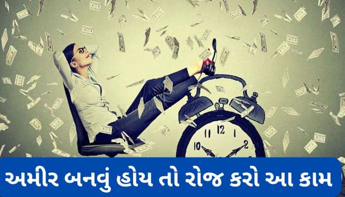 Good Luck Tips: તમને મની મેગ્નેટ બનાવી દેશે સવારે કરેલા આ કામ, જ્યાં જશો ત્યાં ધન વરસશે, ઘરમાં હંમેશા રહેશે સુખ-શાંતિ