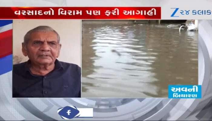 વરસાદનો ભલે અત્યારે વિરામ પણ આગાહી છે અત્યંત ભારે, આ તારીખોમાં જળબંબાકાર થશે ગુજરાત