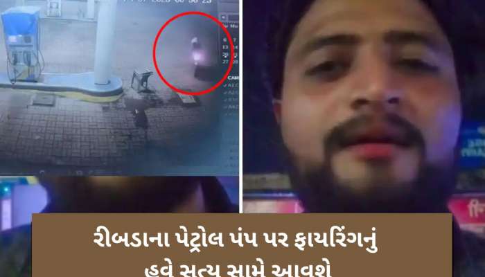 હવે હાર્દિકસિંહ જાડેજાનું સત્ય સામે આવશે, રીબડા પેટ્રોલ પંપ પર ફાયરિંગ કરનારા આખરે પકડાયા 