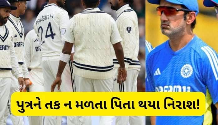 આ અન્યાય નથી તો શું છે! આ ખેલાડીના પિતાનું દર્દ છલક્યું, ગૌતમ ગંભીરને પૂછ્યો સવાલ
