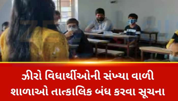ગુજરાત શિક્ષણ વિભાગની મહત્વની સૂચના, પ્રાથમિક શાળાના શિક્ષકોનું મહેકમને લઈ મોટા સમાચાર