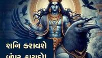 30 વર્ષ બાદ માર્ગી શનિ બનાવશે વિપરીત રાજયોગ, સાતમાં આસમાને પહોંચશે આ જાતકોનું ભાગ્ય