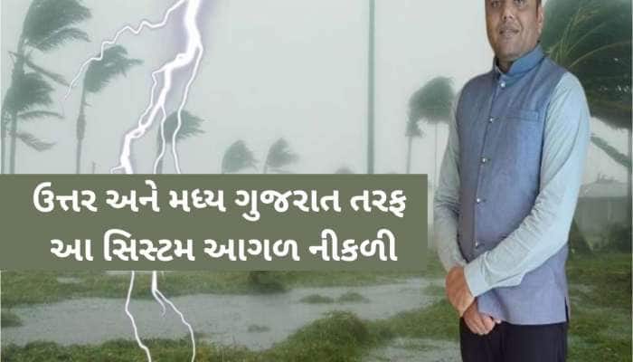 પરેશ ગોસ્વામીની ઉત્તર ગુજરાત માટે સૌથી તોફાની આગાહી! આ જિલ્લાઓમાં પડશે અતિભારે વરસાદ