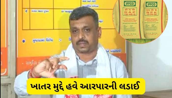 ખેડૂતો હવે લડી લેવાના મૂડમાં, ખાતરનો ભાવ વધારો પાછો નહિ ખેંચાય તો રસ્તા પર ઉતરશે