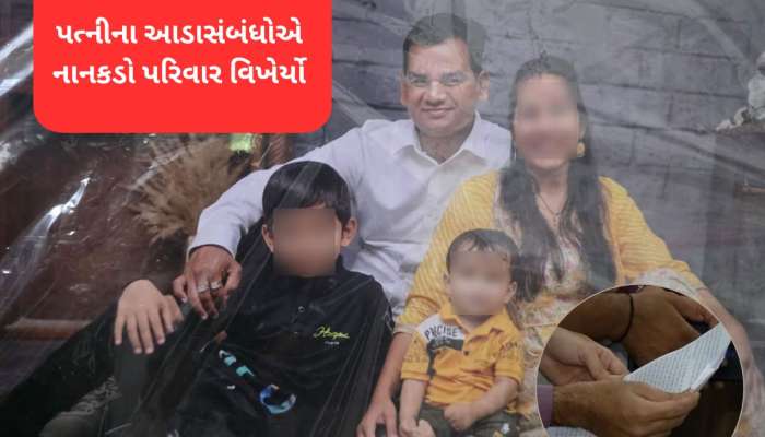સુરતના સામુહિક આપઘાત કેસમાં આવ્યો નવો વળાંક : પતિના મોબાઈલમાંથી મળી પત્નીની ચેટ અને વીડિયો 