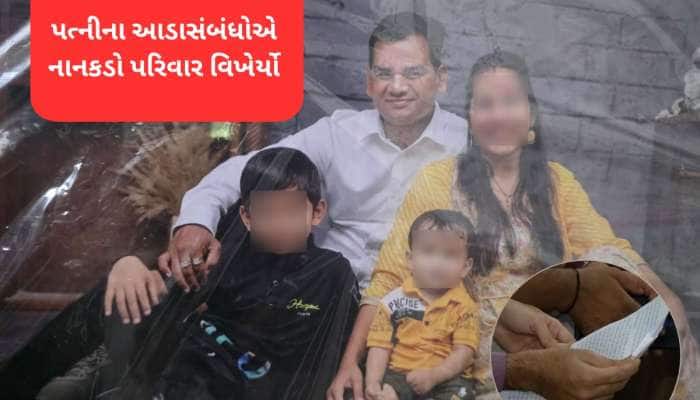 સુરતના સામુહિક આપઘાત કેસમાં નવો વળાંક : પતિના મોબાઈલમાંથી મળી પત્નીની ચેટ અને Video